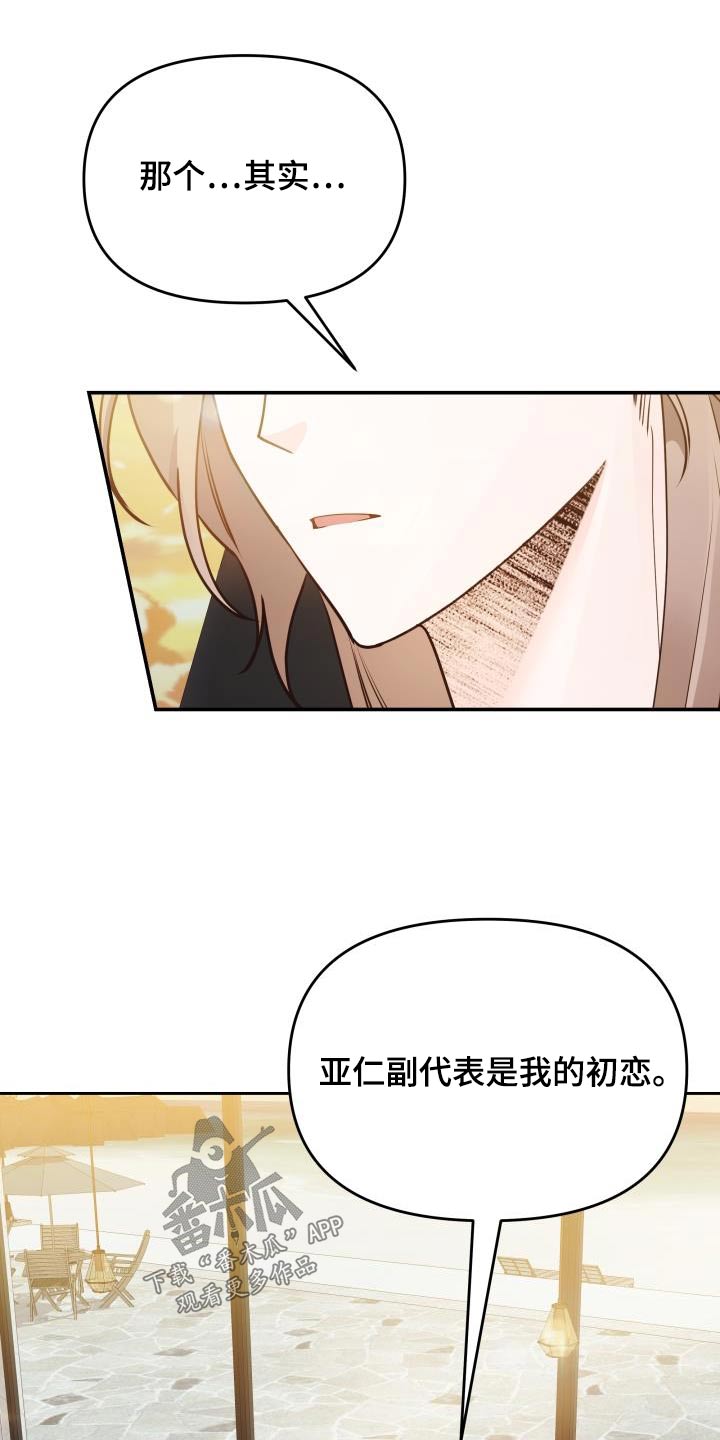 《男神们在身边》漫画最新章节第45章：初恋免费下拉式在线观看章节第【4】张图片