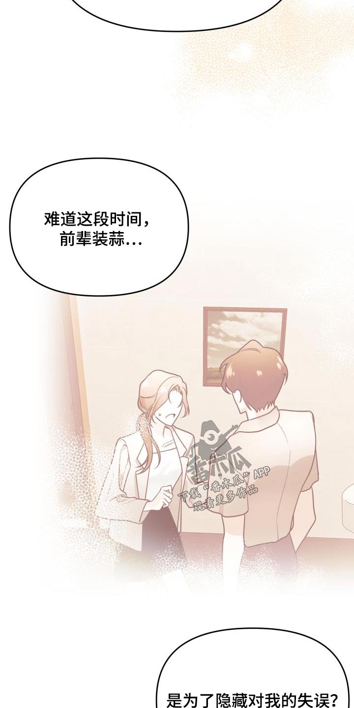 《男神们在身边》漫画最新章节第46章：失误免费下拉式在线观看章节第【8】张图片