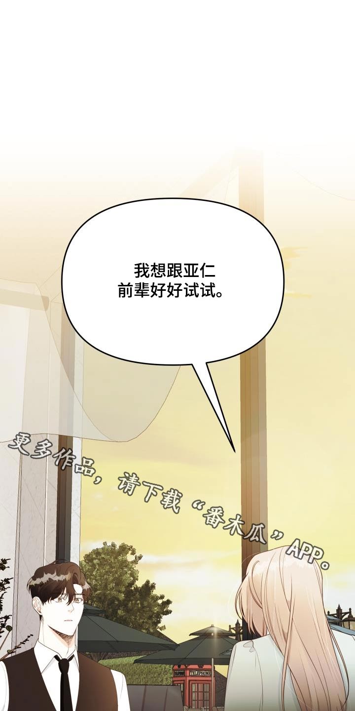 《男神们在身边》漫画最新章节第46章：失误免费下拉式在线观看章节第【31】张图片