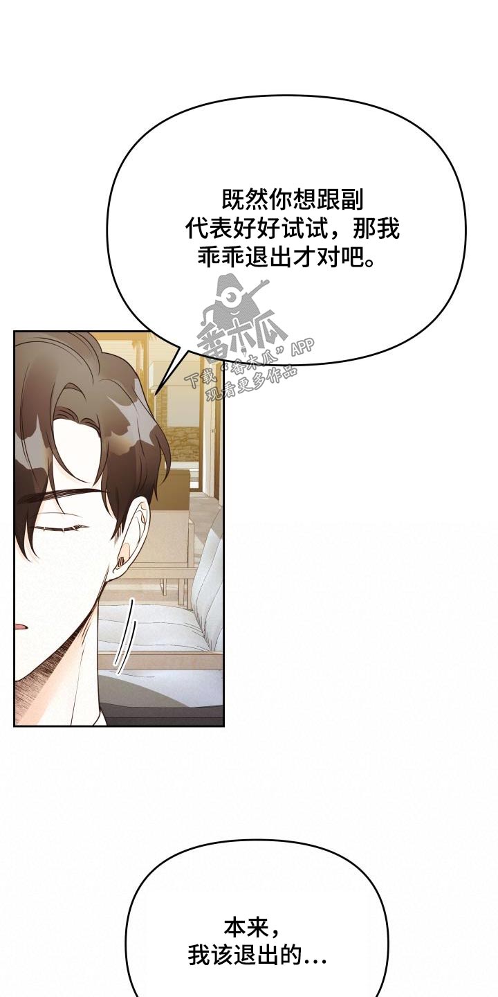 《男神们在身边》漫画最新章节第46章：失误免费下拉式在线观看章节第【21】张图片