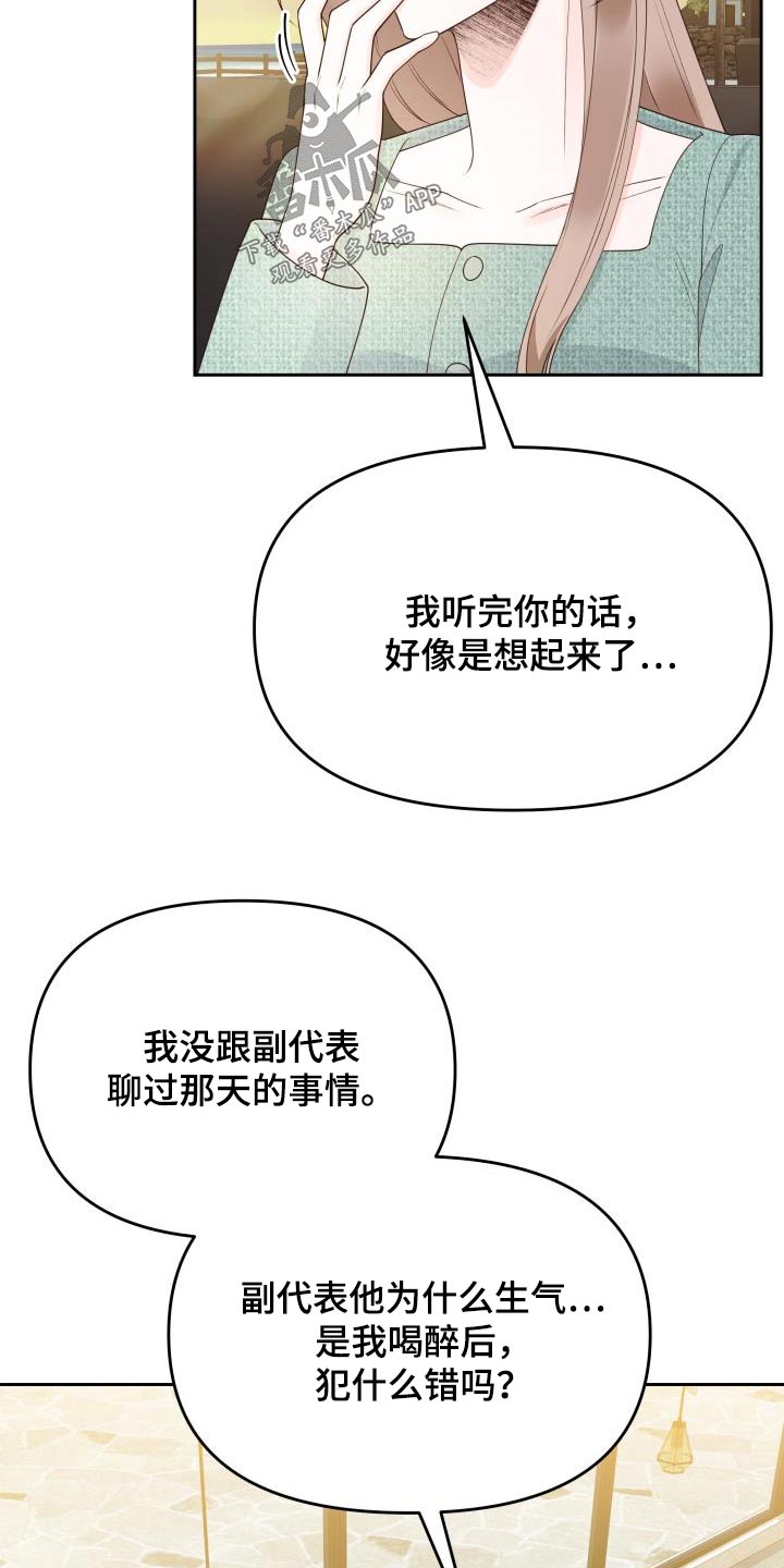 《男神们在身边》漫画最新章节第46章：失误免费下拉式在线观看章节第【23】张图片