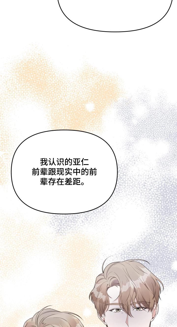 《男神们在身边》漫画最新章节第46章：失误免费下拉式在线观看章节第【3】张图片