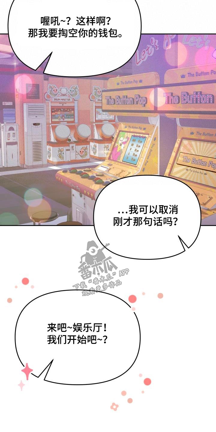 《男神们在身边》漫画最新章节第47章：约定免费下拉式在线观看章节第【19】张图片