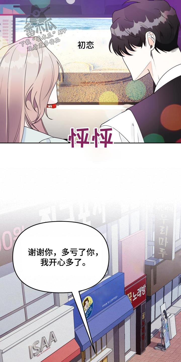 《男神们在身边》漫画最新章节第47章：约定免费下拉式在线观看章节第【9】张图片