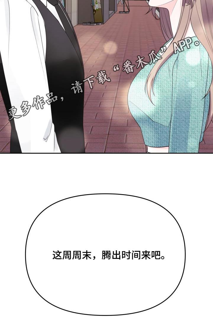 《男神们在身边》漫画最新章节第47章：约定免费下拉式在线观看章节第【1】张图片