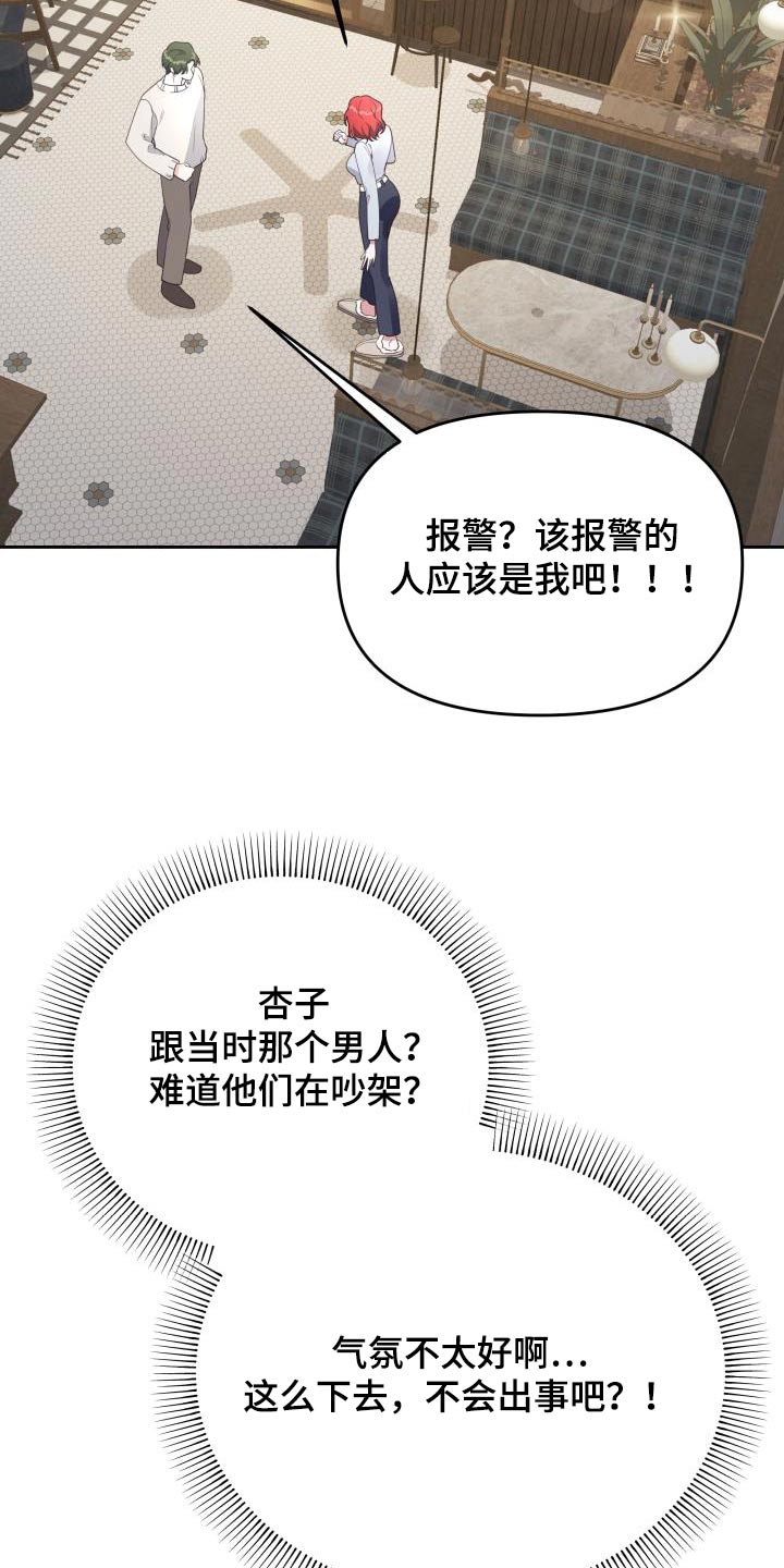 《男神们在身边》漫画最新章节第48章：为何免费下拉式在线观看章节第【22】张图片