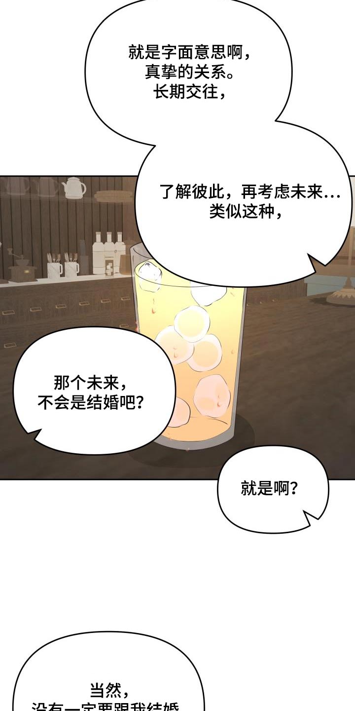 《男神们在身边》漫画最新章节第49章：爱情免费下拉式在线观看章节第【23】张图片