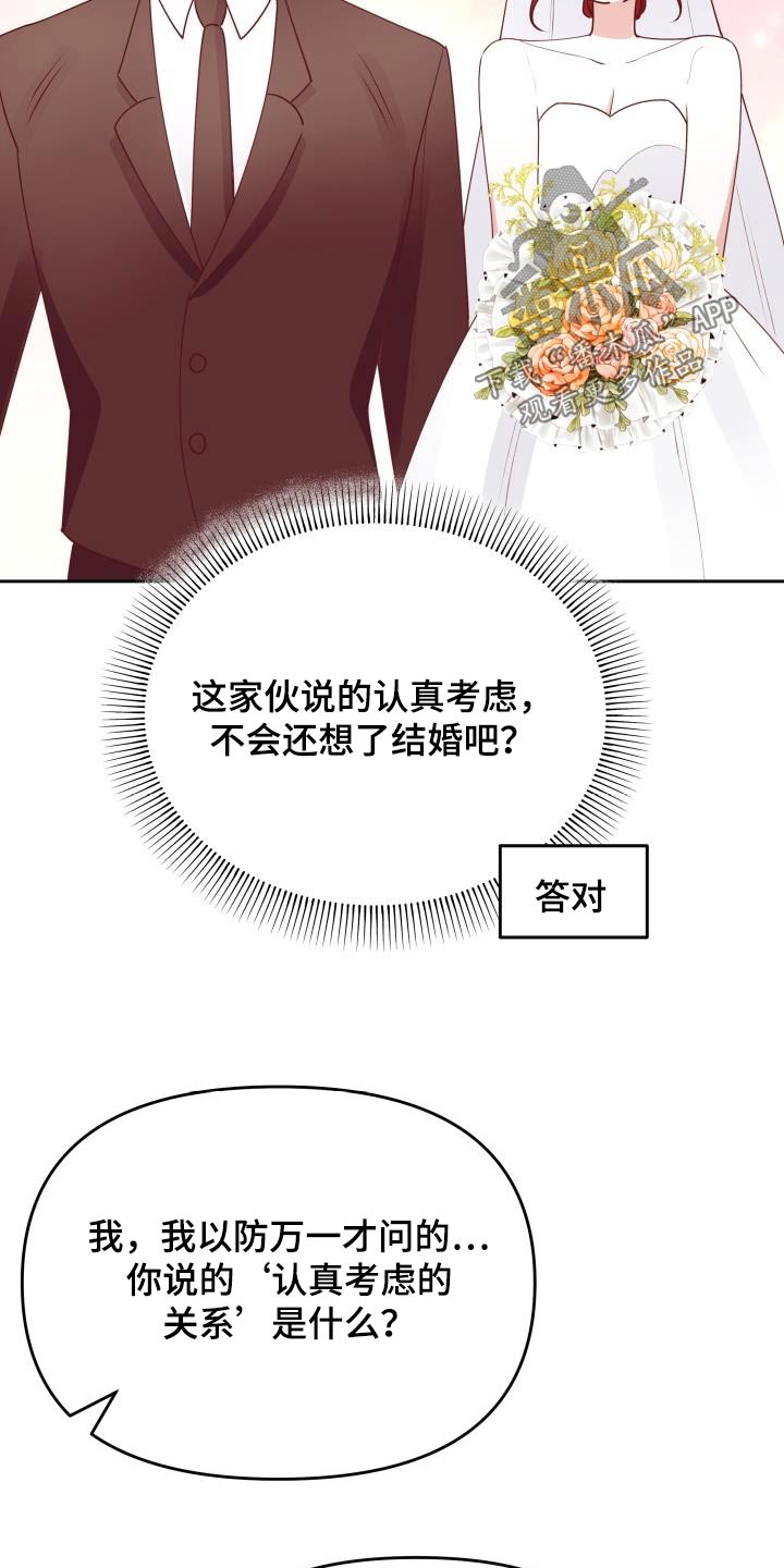 《男神们在身边》漫画最新章节第49章：爱情免费下拉式在线观看章节第【24】张图片