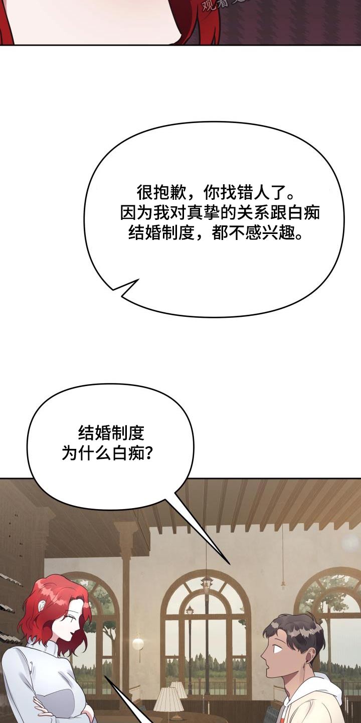 《男神们在身边》漫画最新章节第49章：爱情免费下拉式在线观看章节第【18】张图片