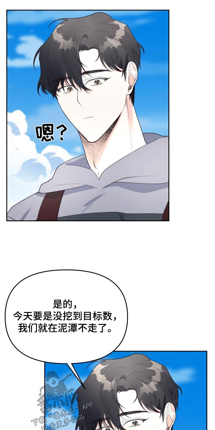 《男神们在身边》漫画最新章节第50章：泥塘免费下拉式在线观看章节第【11】张图片