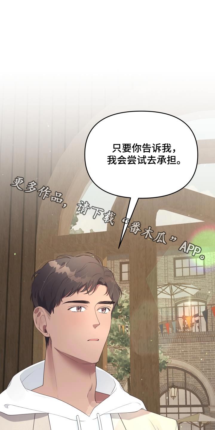 《男神们在身边》漫画最新章节第50章：泥塘免费下拉式在线观看章节第【25】张图片