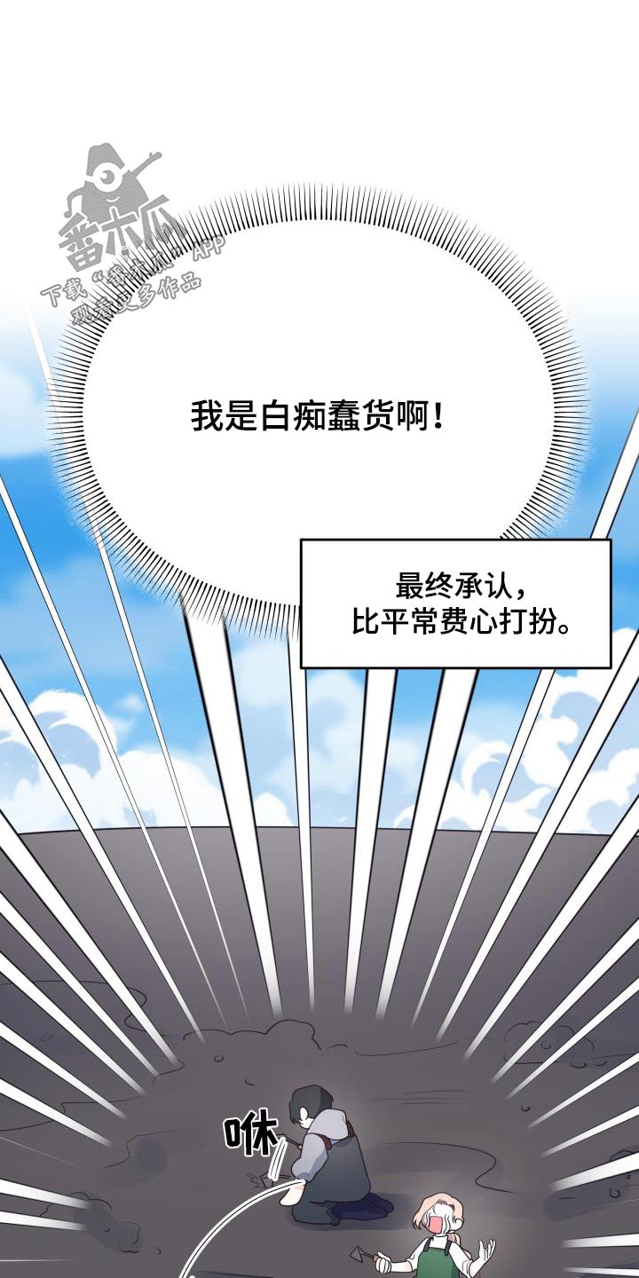 《男神们在身边》漫画最新章节第50章：泥塘免费下拉式在线观看章节第【7】张图片