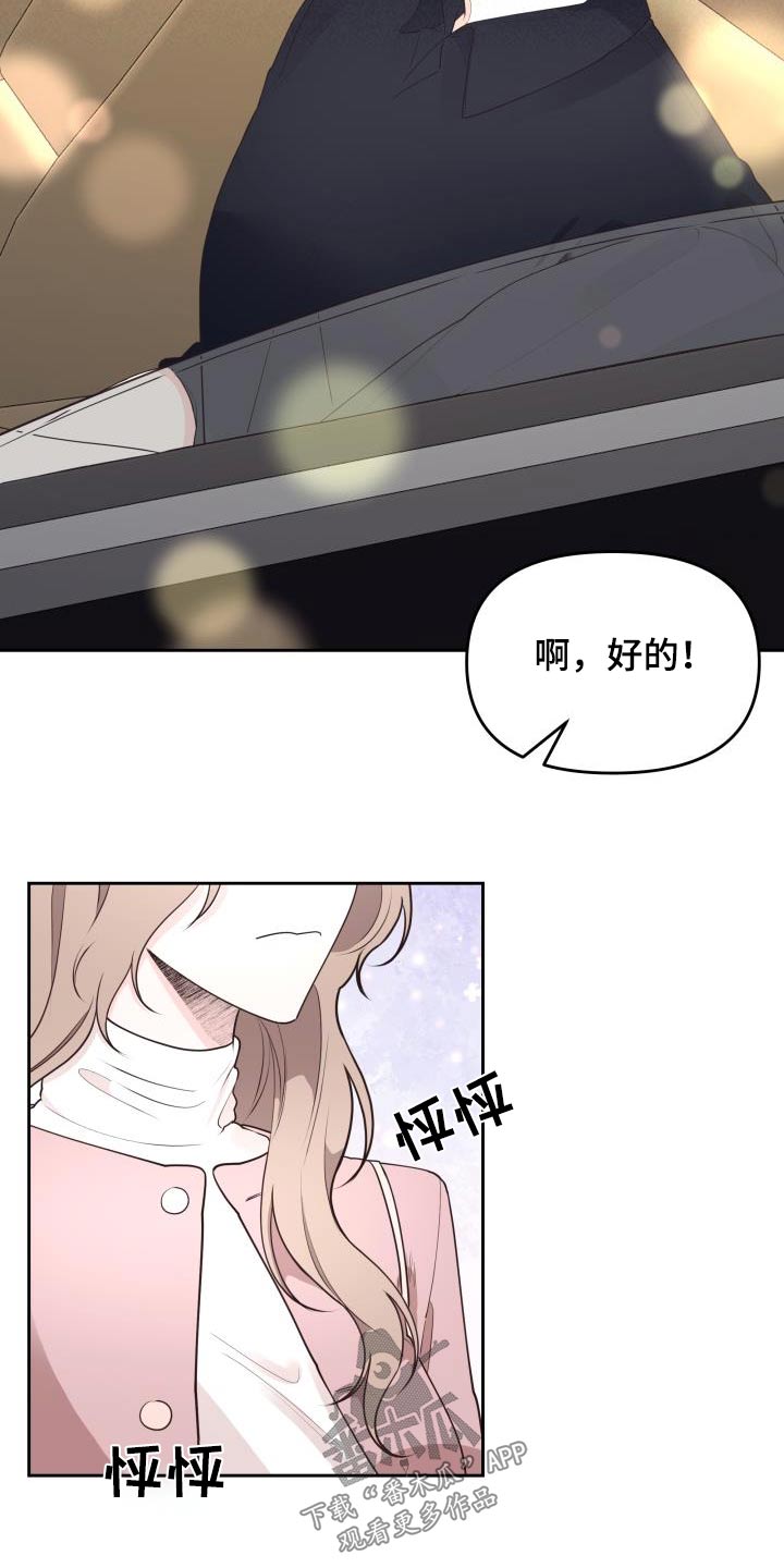 《男神们在身边》漫画最新章节第50章：泥塘免费下拉式在线观看章节第【15】张图片