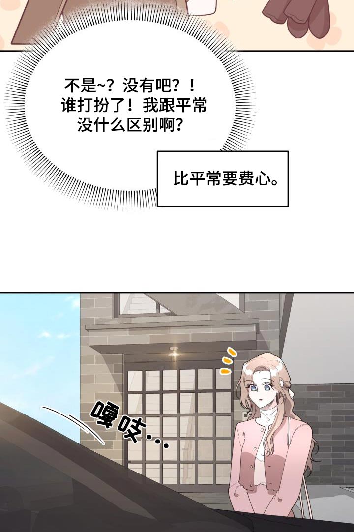 《男神们在身边》漫画最新章节第50章：泥塘免费下拉式在线观看章节第【17】张图片