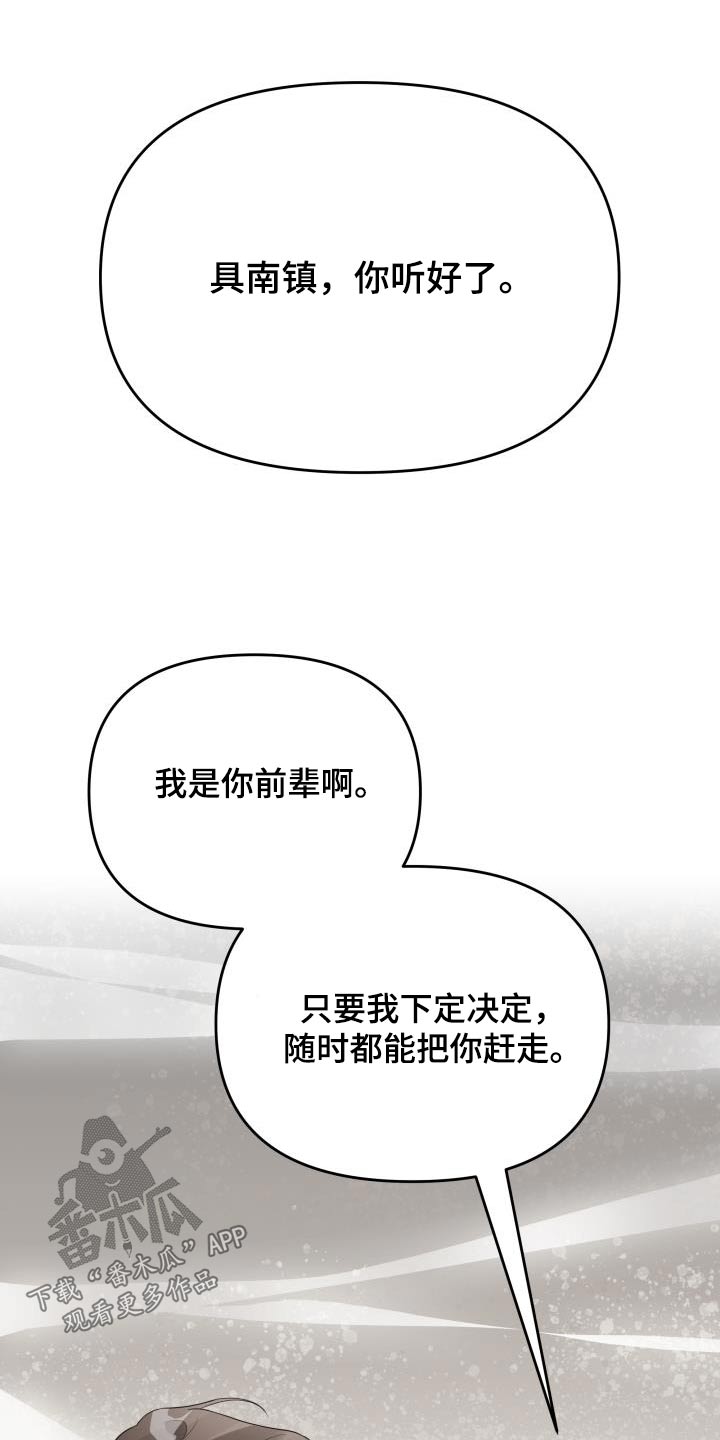 《男神们在身边》漫画最新章节第52章：警告免费下拉式在线观看章节第【9】张图片