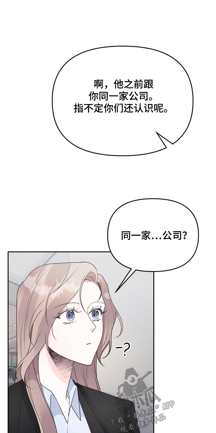 《男神们在身边》漫画最新章节第52章：警告免费下拉式在线观看章节第【20】张图片