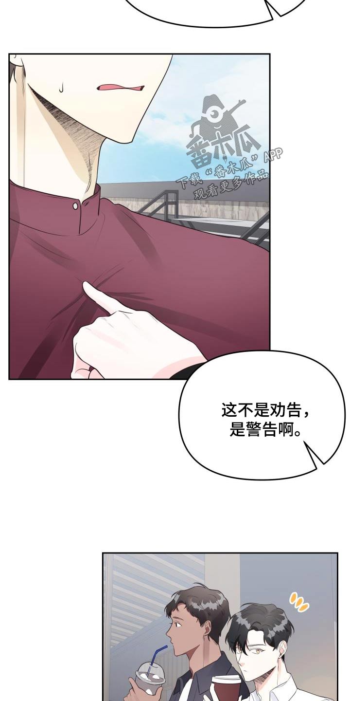 《男神们在身边》漫画最新章节第52章：警告免费下拉式在线观看章节第【7】张图片