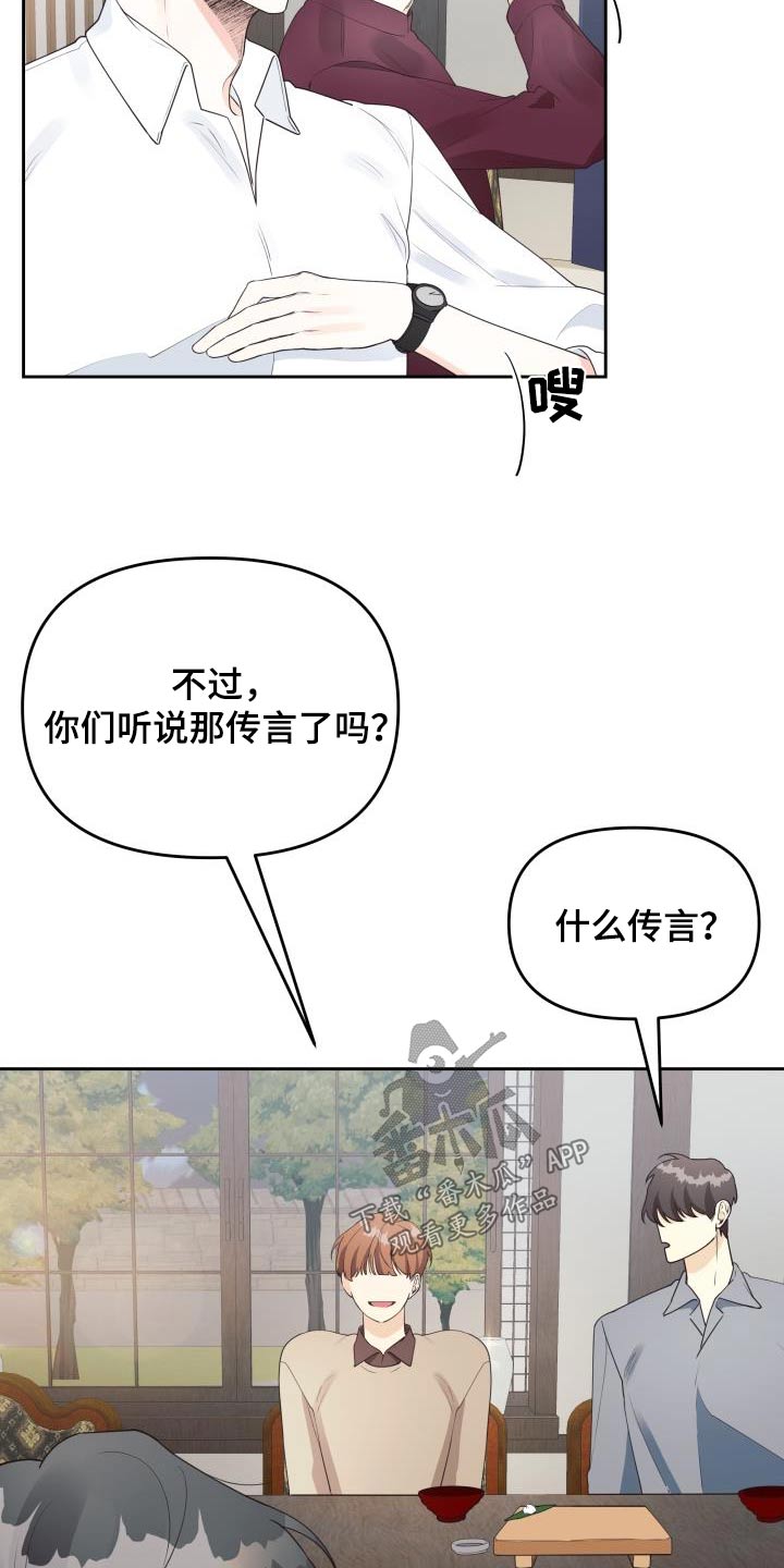 《男神们在身边》漫画最新章节第53章：传言免费下拉式在线观看章节第【14】张图片