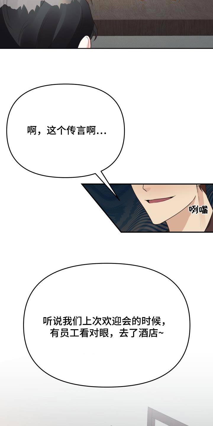 《男神们在身边》漫画最新章节第53章：传言免费下拉式在线观看章节第【13】张图片