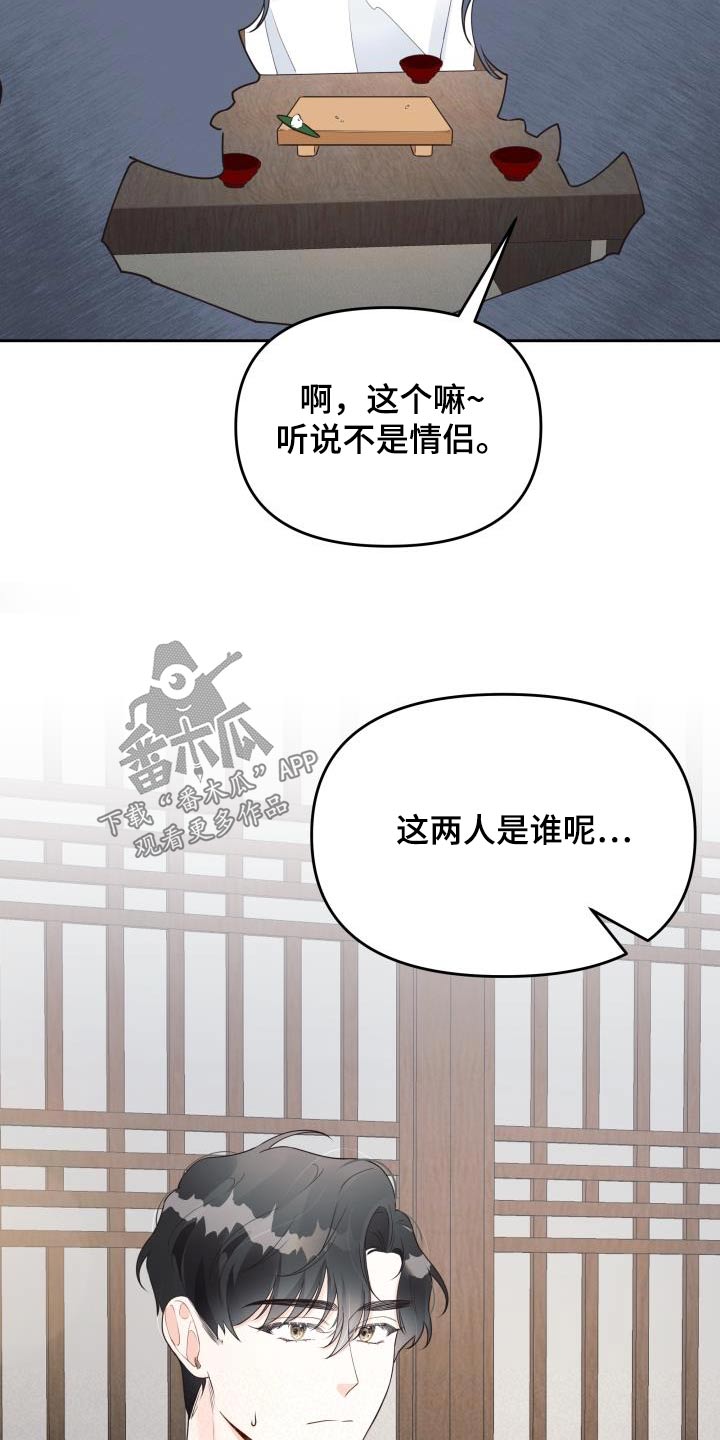 《男神们在身边》漫画最新章节第53章：传言免费下拉式在线观看章节第【11】张图片