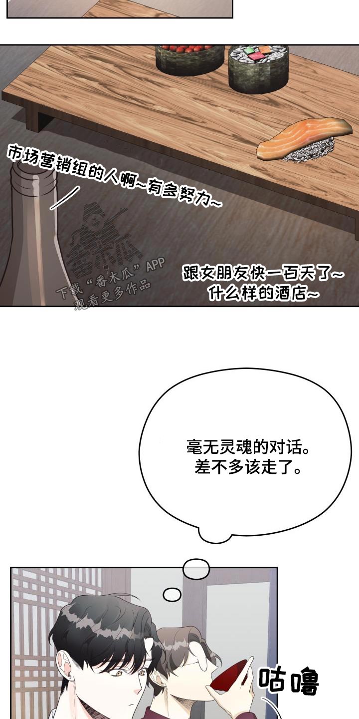 《男神们在身边》漫画最新章节第53章：传言免费下拉式在线观看章节第【15】张图片