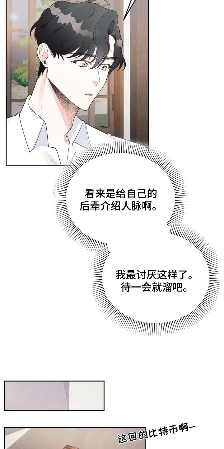 《男神们在身边》漫画最新章节第53章：传言免费下拉式在线观看章节第【16】张图片