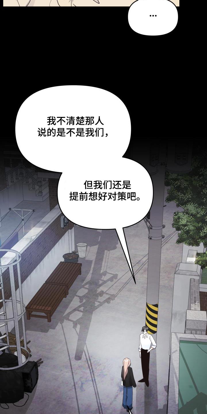 《男神们在身边》漫画最新章节第54章：传闻免费下拉式在线观看章节第【3】张图片