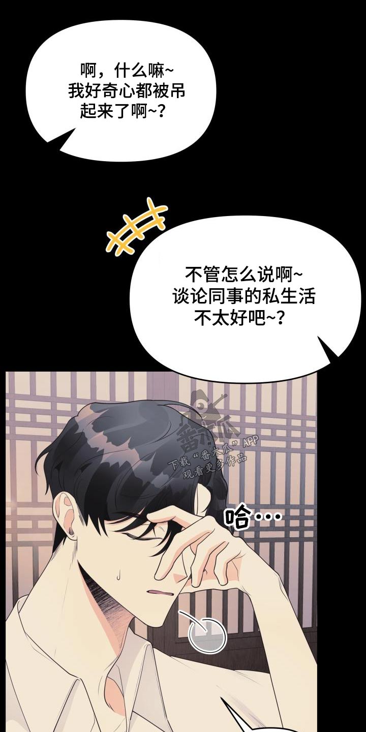 《男神们在身边》漫画最新章节第54章：传闻免费下拉式在线观看章节第【4】张图片