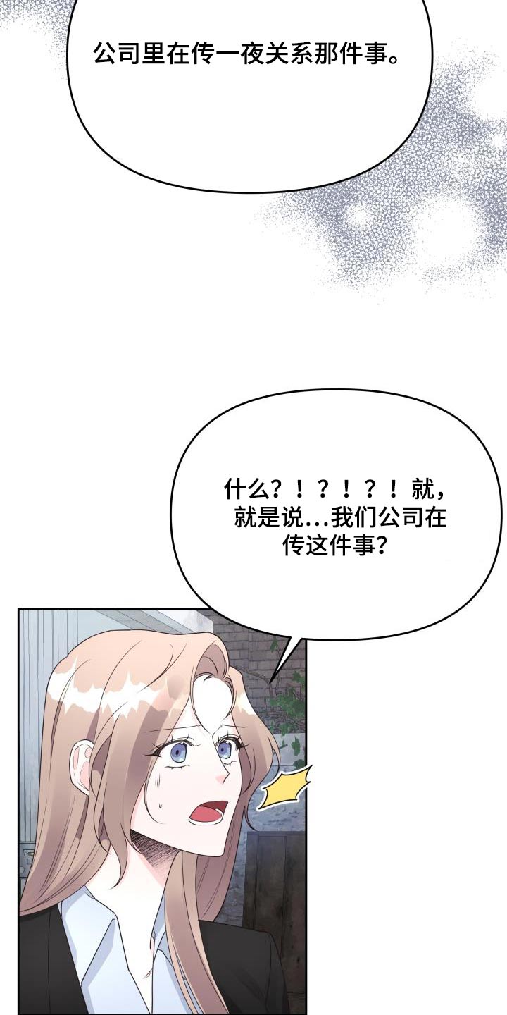 《男神们在身边》漫画最新章节第54章：传闻免费下拉式在线观看章节第【9】张图片