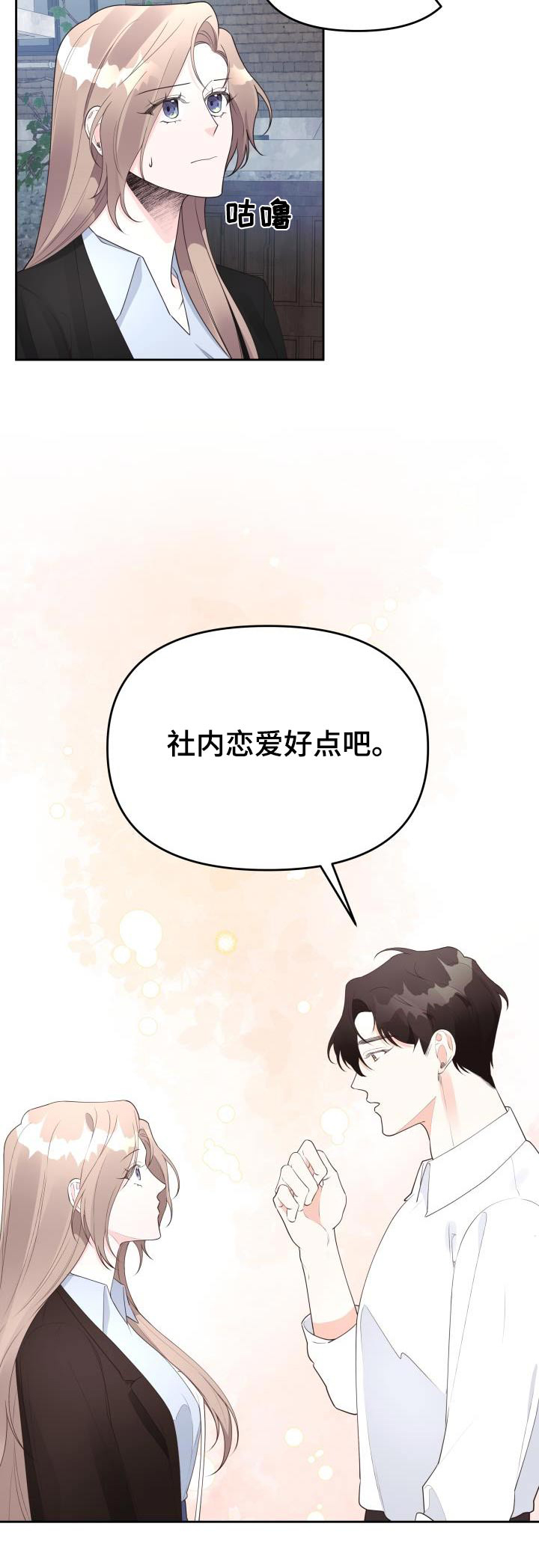 《男神们在身边》漫画最新章节第54章：传闻免费下拉式在线观看章节第【1】张图片