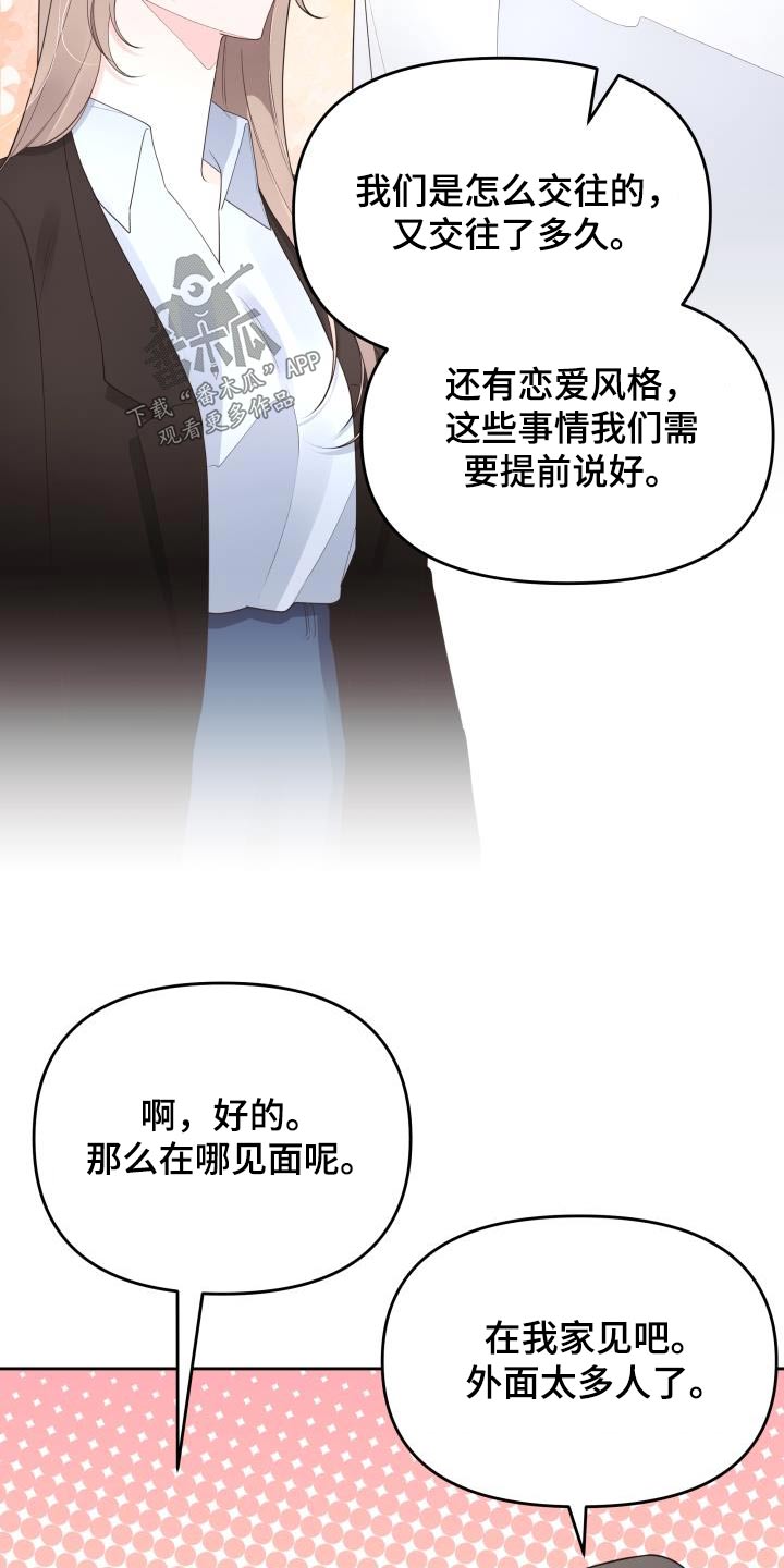 《男神们在身边》漫画最新章节第55章：理由免费下拉式在线观看章节第【19】张图片