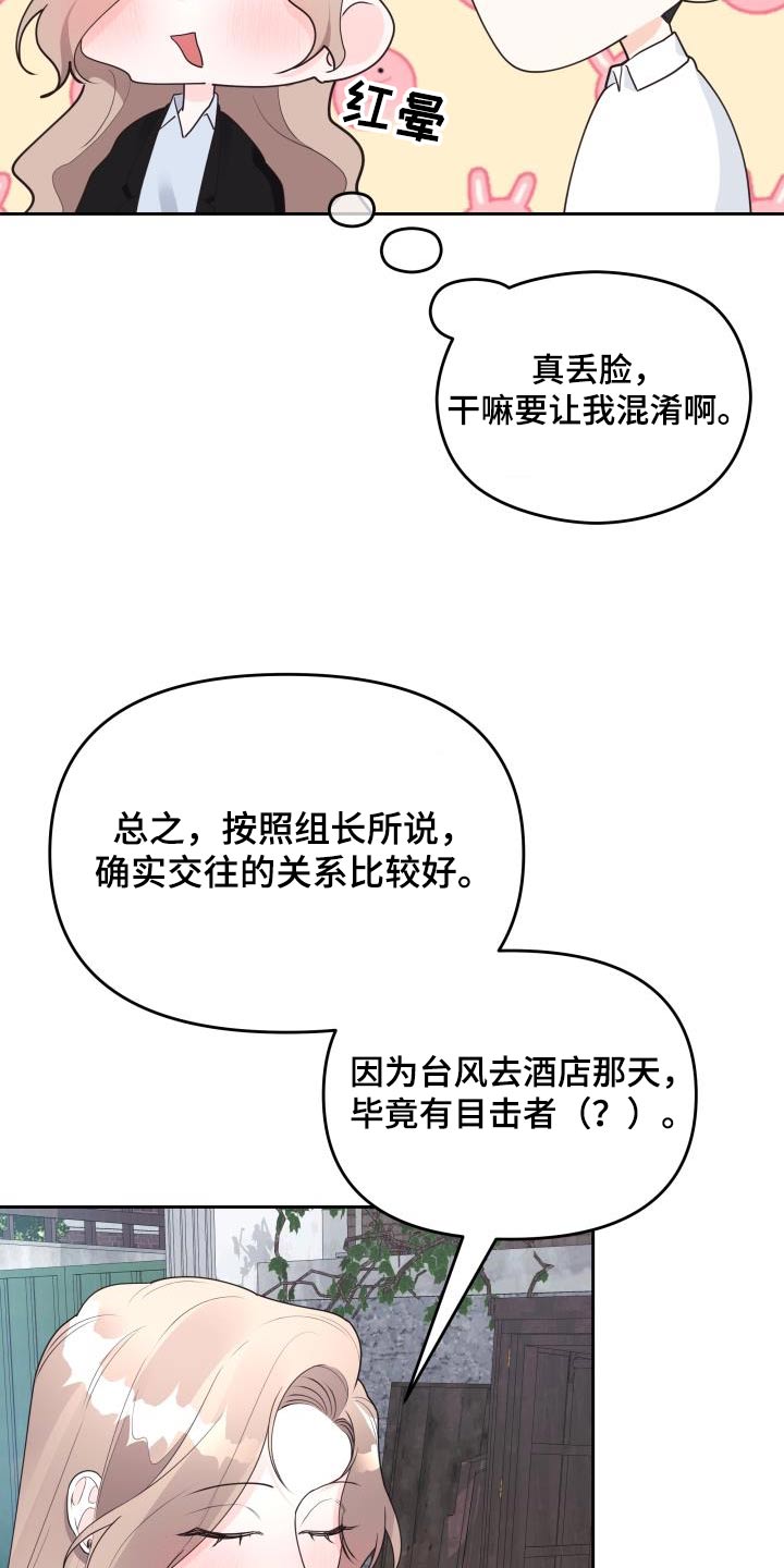 《男神们在身边》漫画最新章节第55章：理由免费下拉式在线观看章节第【23】张图片