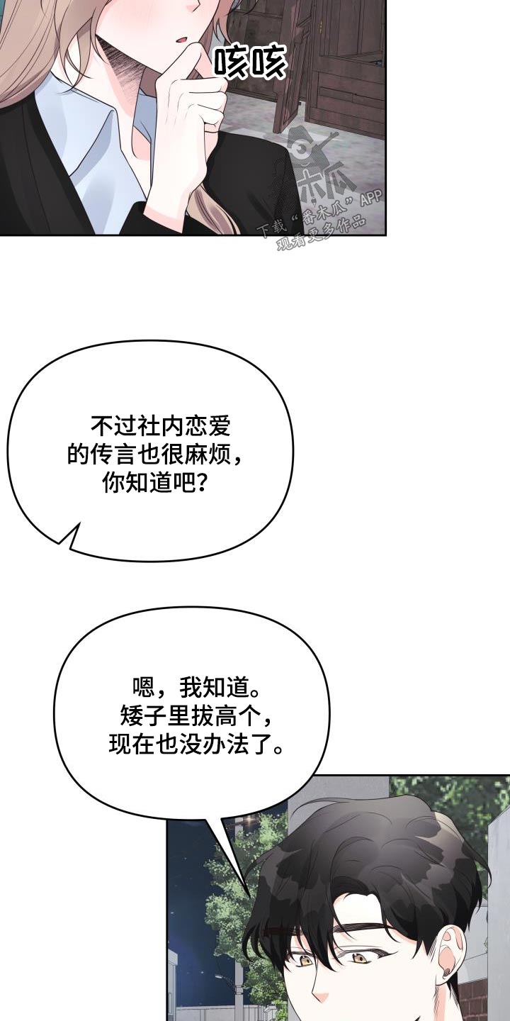 《男神们在身边》漫画最新章节第55章：理由免费下拉式在线观看章节第【22】张图片