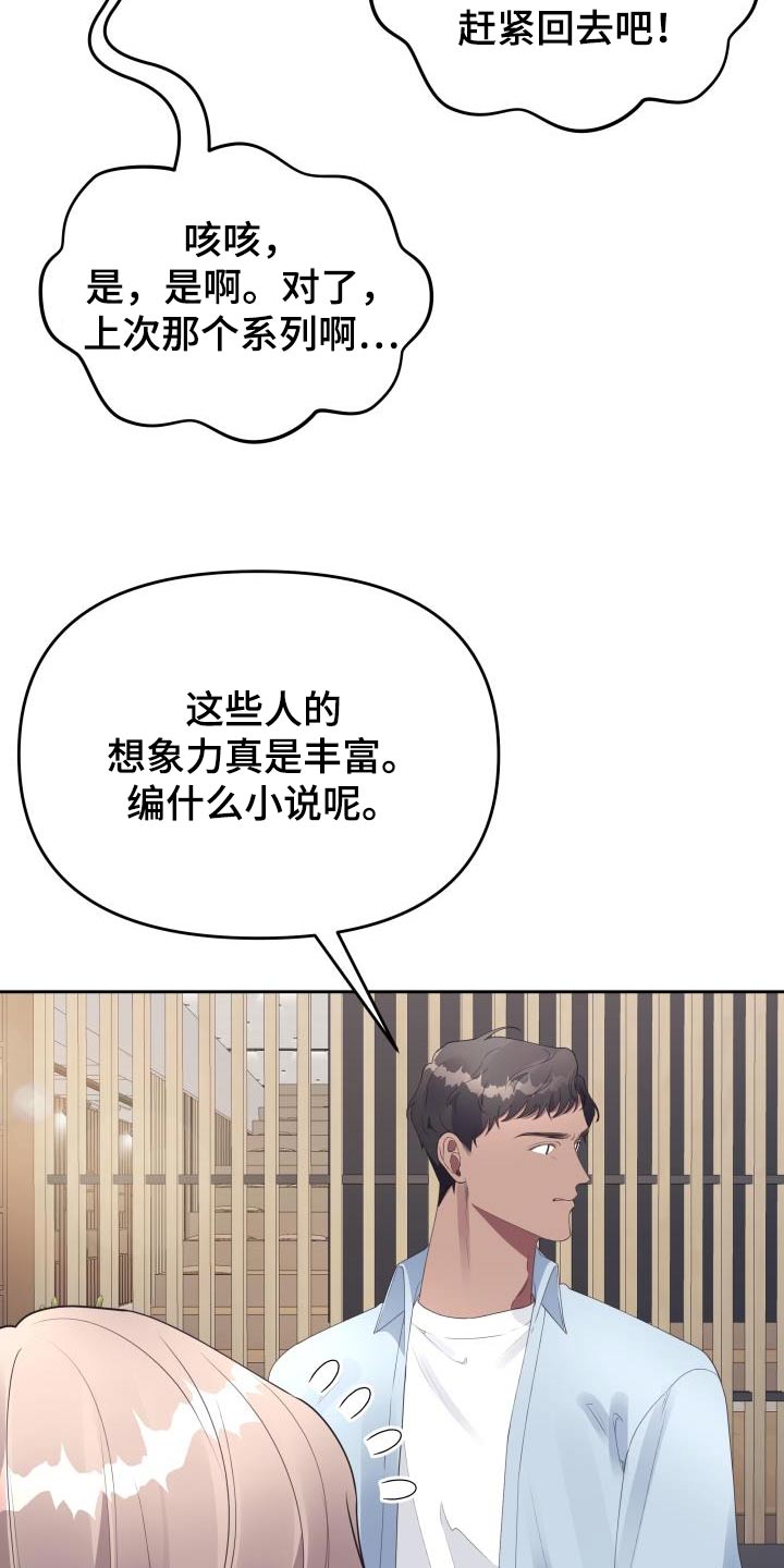 《男神们在身边》漫画最新章节第58章：复杂免费下拉式在线观看章节第【16】张图片