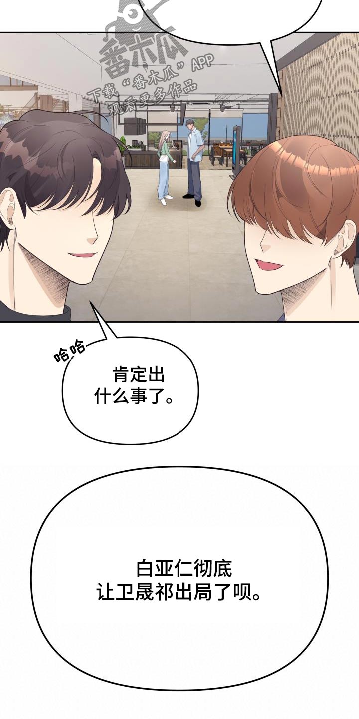 《男神们在身边》漫画最新章节第58章：复杂免费下拉式在线观看章节第【19】张图片