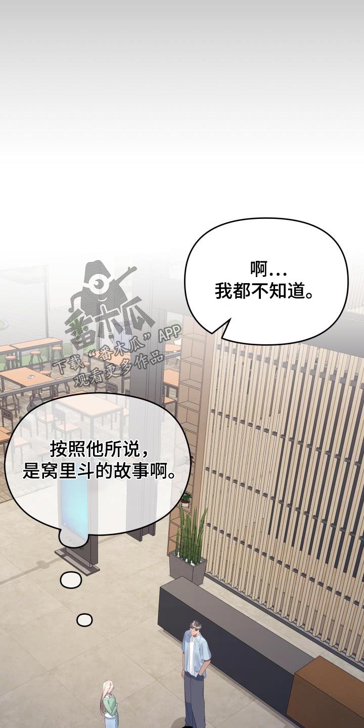 《男神们在身边》漫画最新章节第58章：复杂免费下拉式在线观看章节第【5】张图片