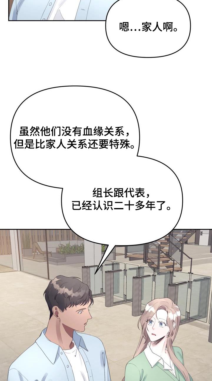 《男神们在身边》漫画最新章节第58章：复杂免费下拉式在线观看章节第【21】张图片