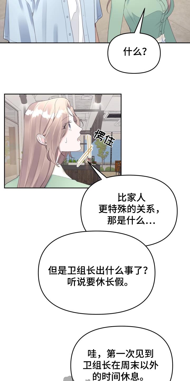 《男神们在身边》漫画最新章节第58章：复杂免费下拉式在线观看章节第【20】张图片