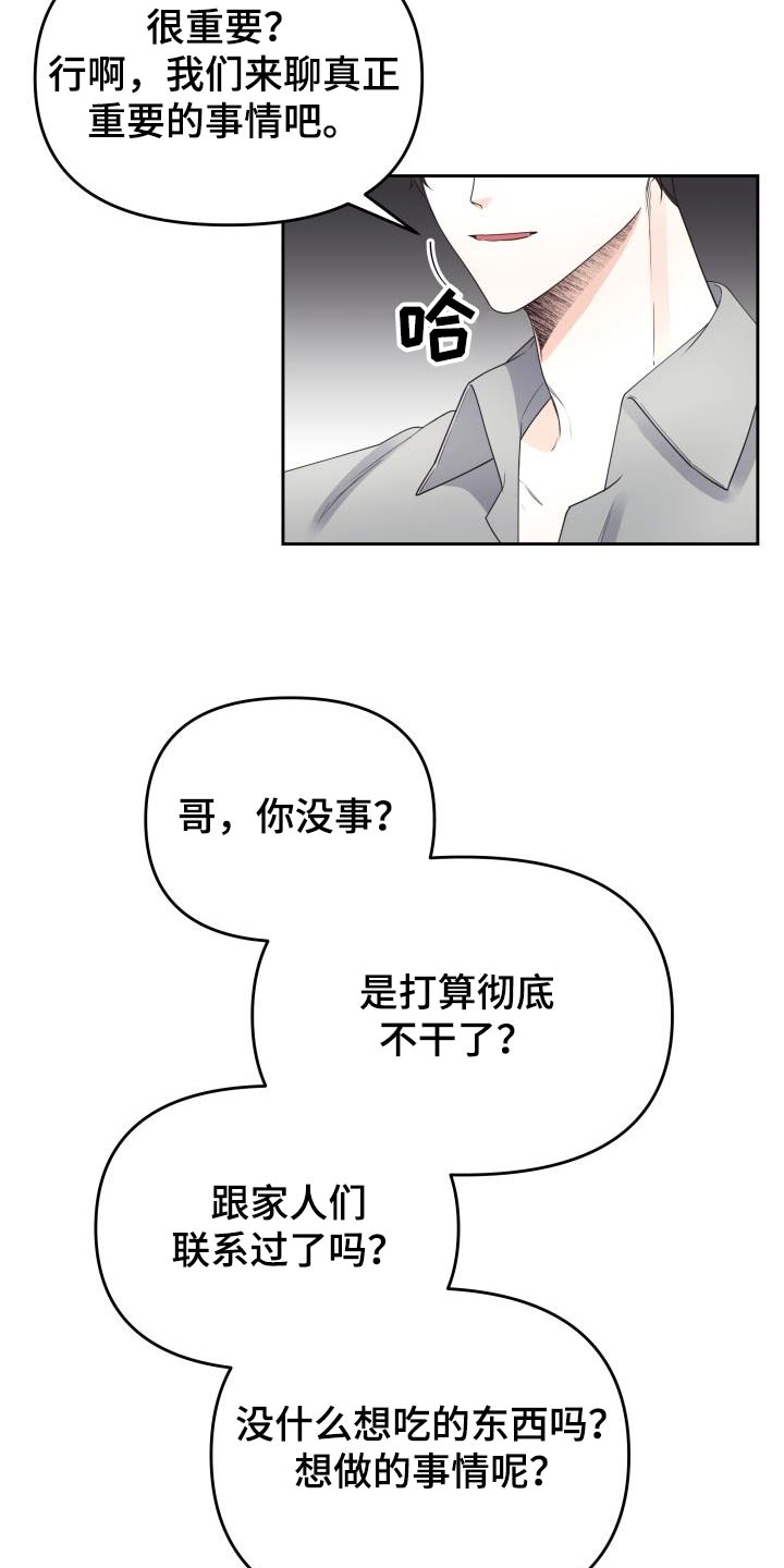 《男神们在身边》漫画最新章节第59章：礼物免费下拉式在线观看章节第【25】张图片