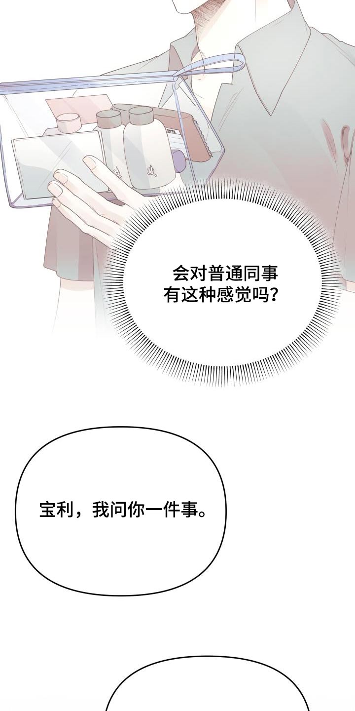 《男神们在身边》漫画最新章节第59章：礼物免费下拉式在线观看章节第【2】张图片