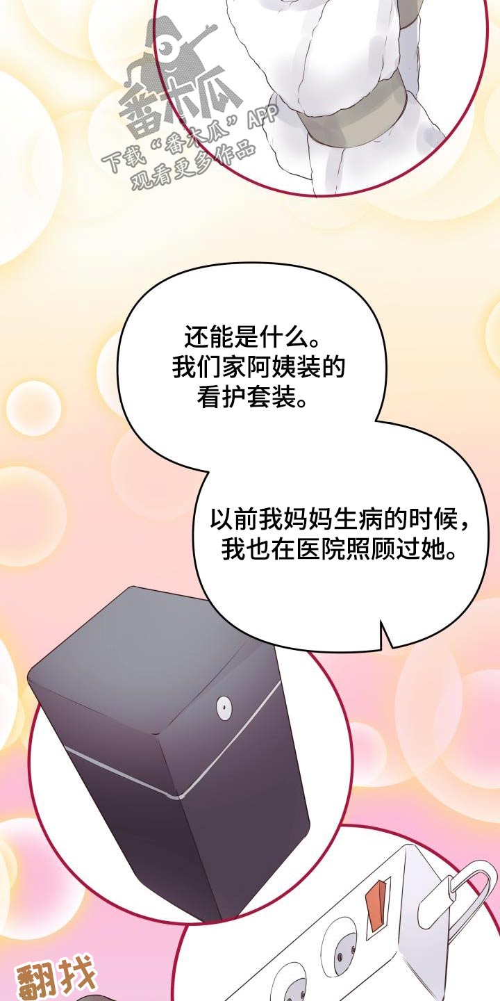 《男神们在身边》漫画最新章节第59章：礼物免费下拉式在线观看章节第【8】张图片