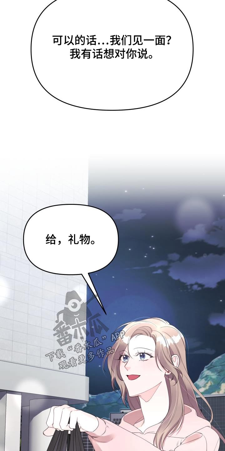 《男神们在身边》漫画最新章节第59章：礼物免费下拉式在线观看章节第【10】张图片