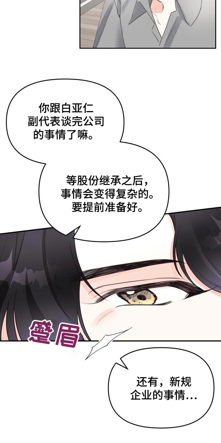 《男神们在身边》漫画最新章节第59章：礼物免费下拉式在线观看章节第【27】张图片