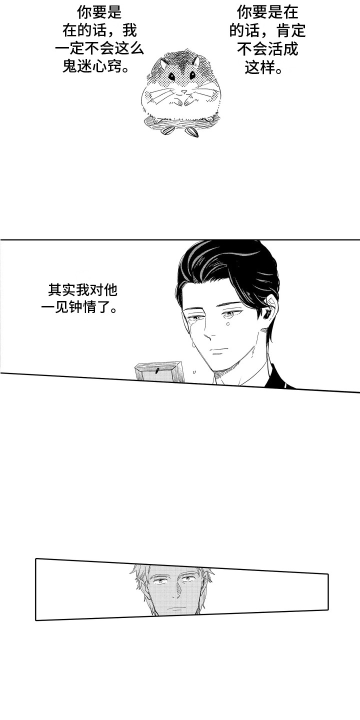 《无理要求》漫画最新章节第3章：脱口而出免费下拉式在线观看章节第【3】张图片