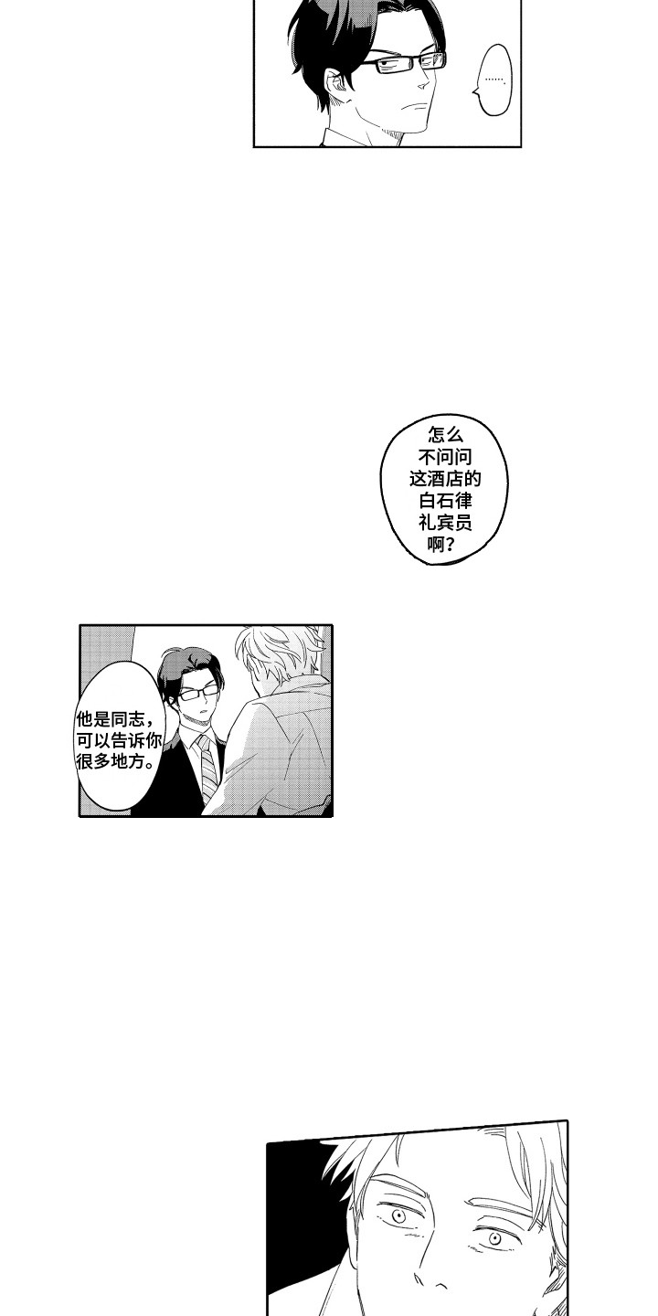 《无理要求》漫画最新章节第4章：传闻免费下拉式在线观看章节第【6】张图片