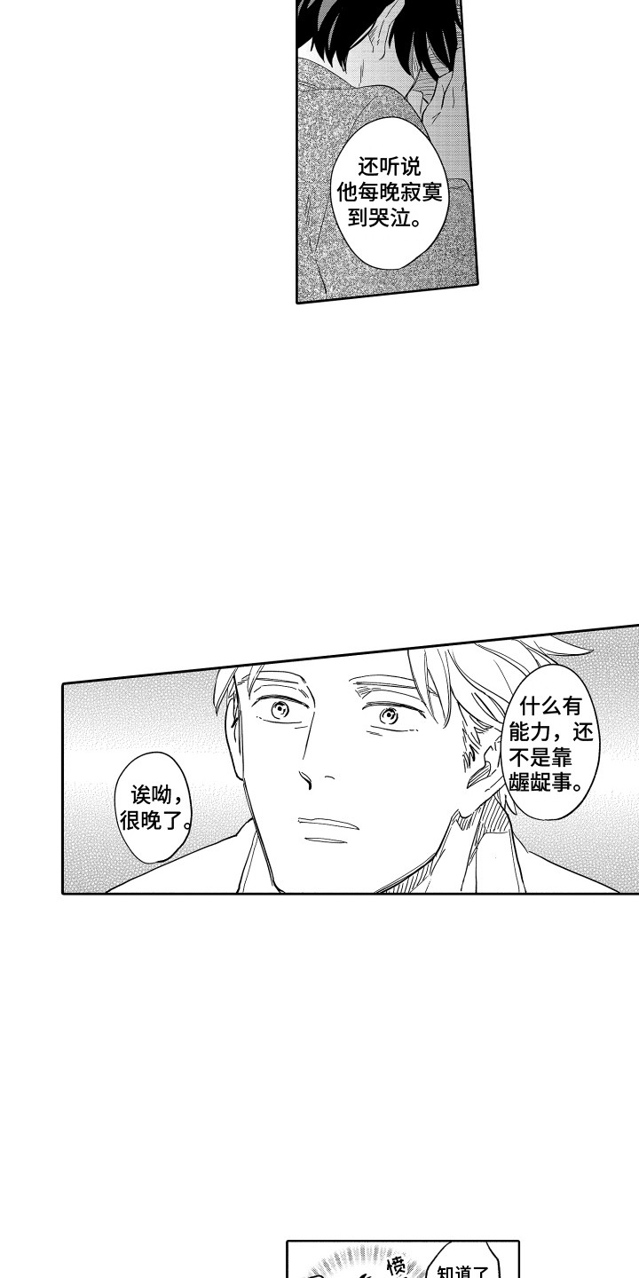 《无理要求》漫画最新章节第4章：传闻免费下拉式在线观看章节第【3】张图片