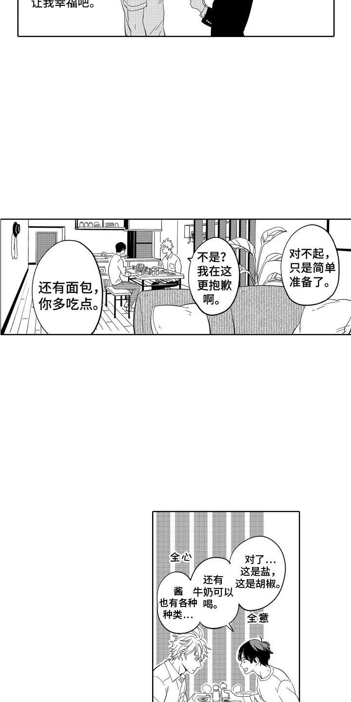 《无理要求》漫画最新章节第5章：难以置信 免费下拉式在线观看章节第【3】张图片