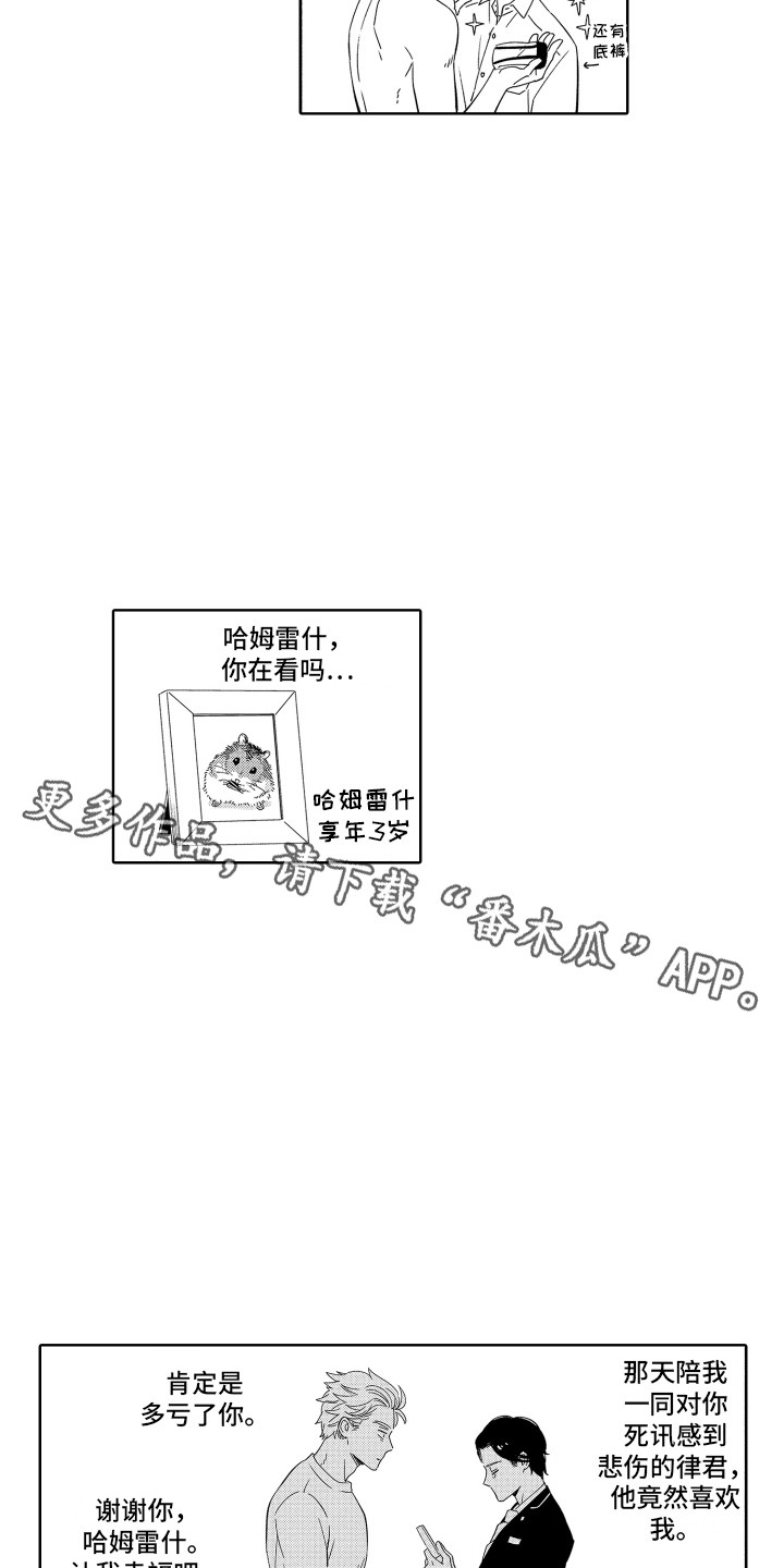 《无理要求》漫画最新章节第5章：难以置信 免费下拉式在线观看章节第【4】张图片