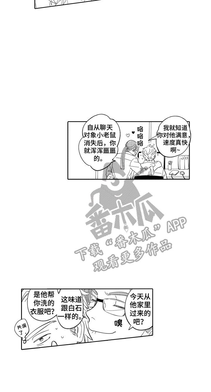 《无理要求》漫画最新章节第6章：进展太快免费下拉式在线观看章节第【1】张图片