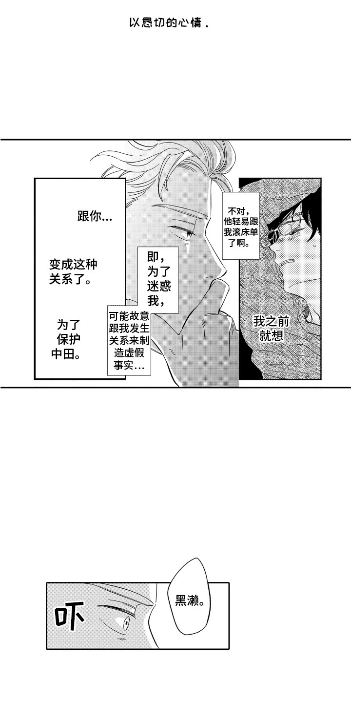 《无理要求》漫画最新章节第7章：委托人免费下拉式在线观看章节第【7】张图片